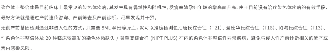 無創產前基因檢測 plus（NIPT plus）01.jpg